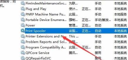 Win10打印文件时挂起的解决方法