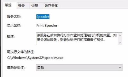 Win10打印文件时挂起的解决方法