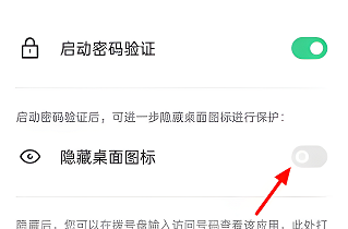 oppoa79怎么隐藏应用插图4