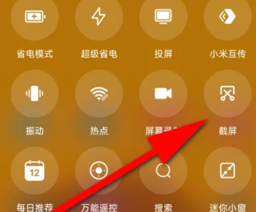 小米14ultra怎么截屏插图2