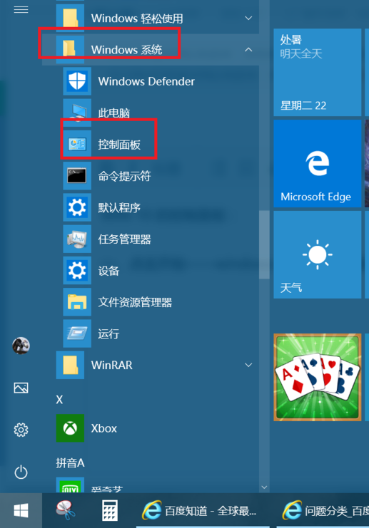 Win10系统系统电脑怎么快速打开控制面板？插图2