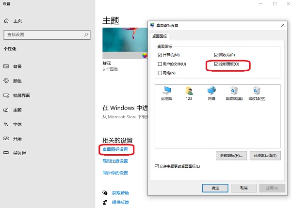 Win10系统系统电脑怎么快速打开控制面板？插图3