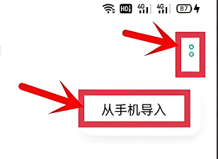 oppoa79怎么把联系人导入到卡里插图2