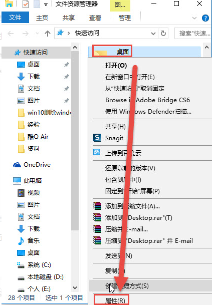 Win10更改桌面软件路径的操作方法