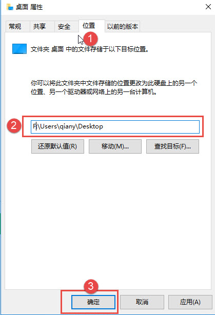 Win10更改桌面软件路径的操作方法