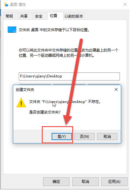 Win10更改桌面软件路径的操作方法