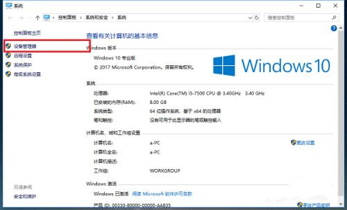 带你查看Win10驱动是否齐全