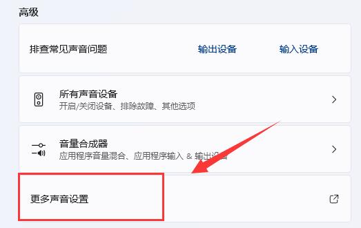 win11麦克风有杂音解决方法插图1
