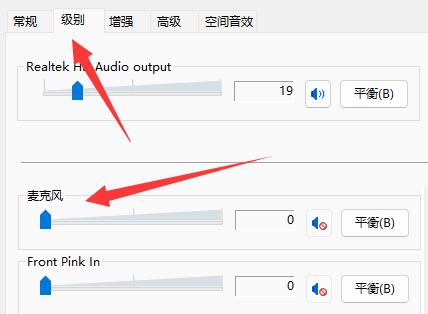 win11麦克风有杂音解决方法插图3