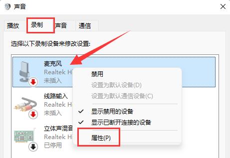 win11麦克风有杂音解决方法插图4