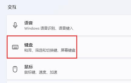 win11快捷键怎么设置详细操作方法插图2