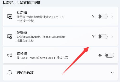 win11快捷键怎么设置详细操作方法插图3