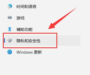win11麦克风权限设置教程插图2