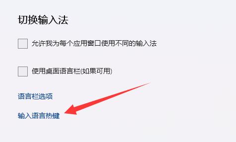 电脑输入法切换ctrl+shift没反应怎么回事插图4