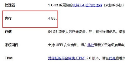 win11内存要求详细介绍插图