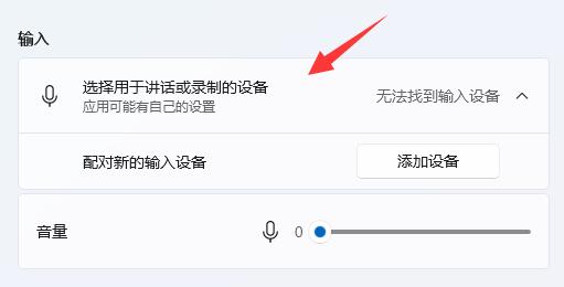 win11麦克风不能用解决方法插图1