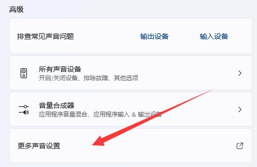 win11麦克风不能用解决方法插图4