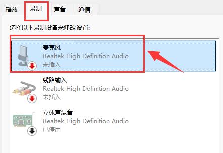 win11麦克风不能用解决方法插图5