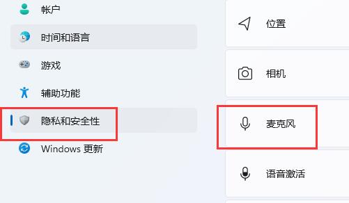 win11麦克风不能用解决方法插图6