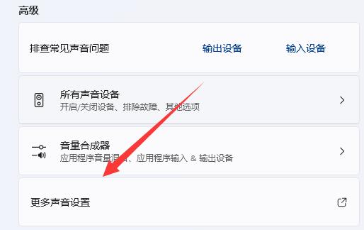 win11麦克风回声消除教程插图2