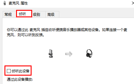 win11麦克风回声消除教程插图4