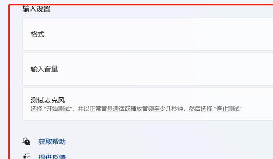 win11麦克风增强设置教程插图4