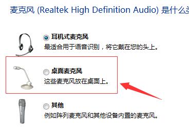 win11麦克风无插座信息解决方法插图3