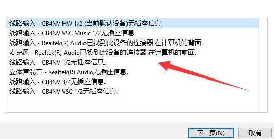 win11麦克风无插座信息解决方法插图7