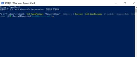 Win10重装应用商店失败的解决方法