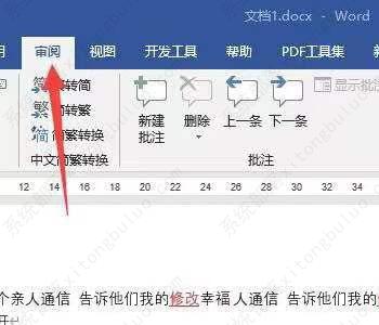 如何让word不显示修改标记？word修改后不显示标记方法教程