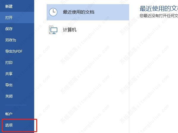 word换行不自动编号怎么设置？word取消换行自动编号教程