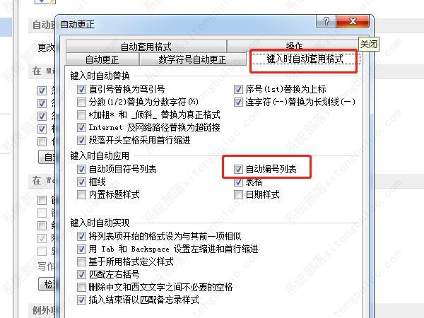 word换行不自动编号怎么设置？word取消换行自动编号教程