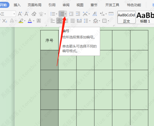 wpsword表格如何自动填充序号？