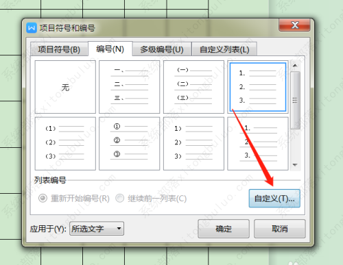 wpsword表格如何自动填充序号？