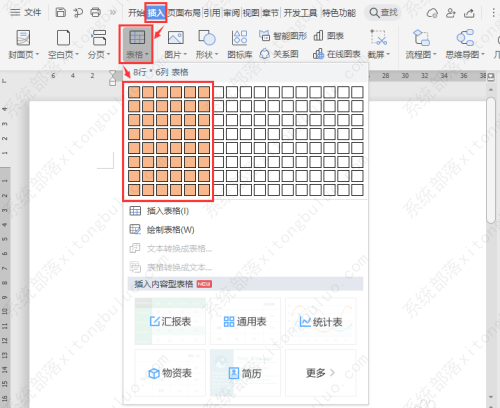 word如何制作开放式表格文档？