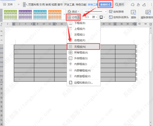 word如何制作开放式表格文档？