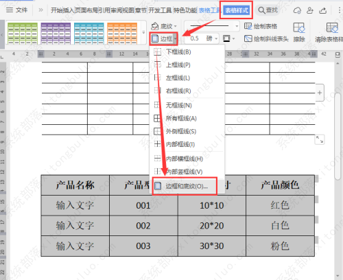 word如何制作开放式表格文档？