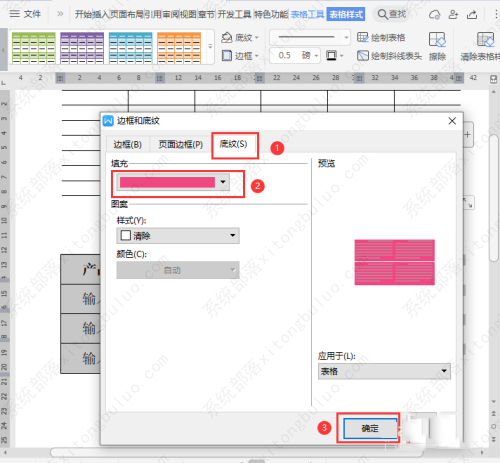 word如何制作开放式表格文档？