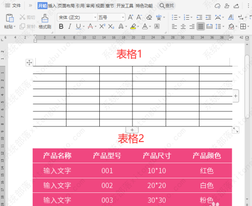 word如何制作开放式表格文档？