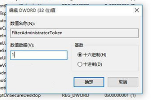 Win10无法使用管理员账户启动应用的解决方法