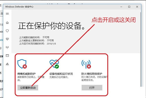 Win10专业版安全中心关闭教程