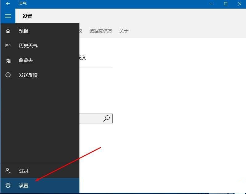 Win10天气显示的城市不是当前位置怎么办？