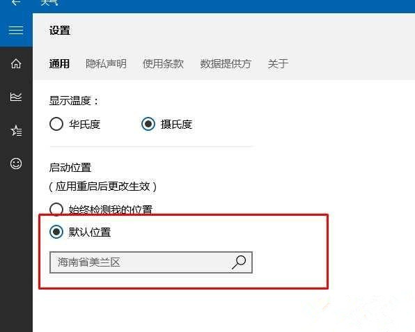 Win10天气显示的城市不是当前位置怎么办？