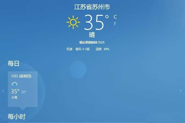 Win10天气显示的城市不是当前位置怎么办？