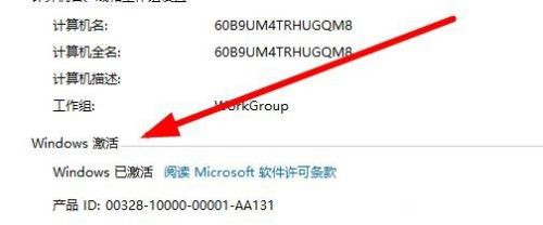 Win10系统查看激活状态的方法