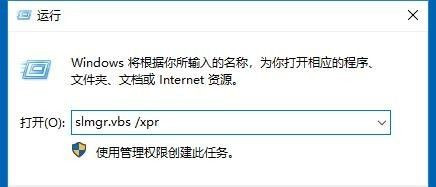 Win10系统查看激活状态的方法