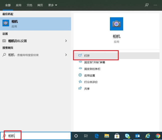 Win10笔记本电脑摄像头的打开方法
