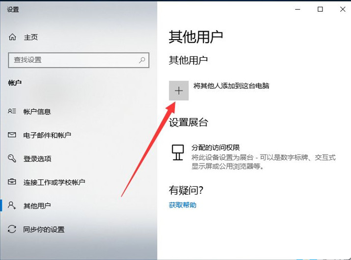 Win10如何创建新用户？Win10创建新用户教程