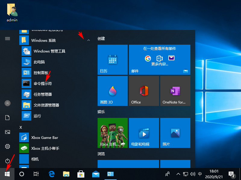 Win10系统系统激活密钥过期怎么处理？插图