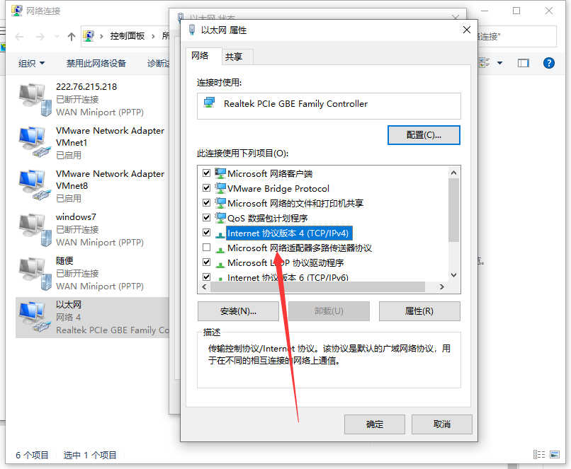 Win10系统如何设置自动获取ip地址？Win10系统设置自动获取IP操作步骤插图3